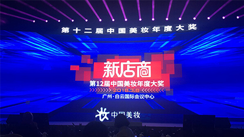 实至名归！尊龙旗舰集团斩获2017年中国美妆年度补水护肤品牌