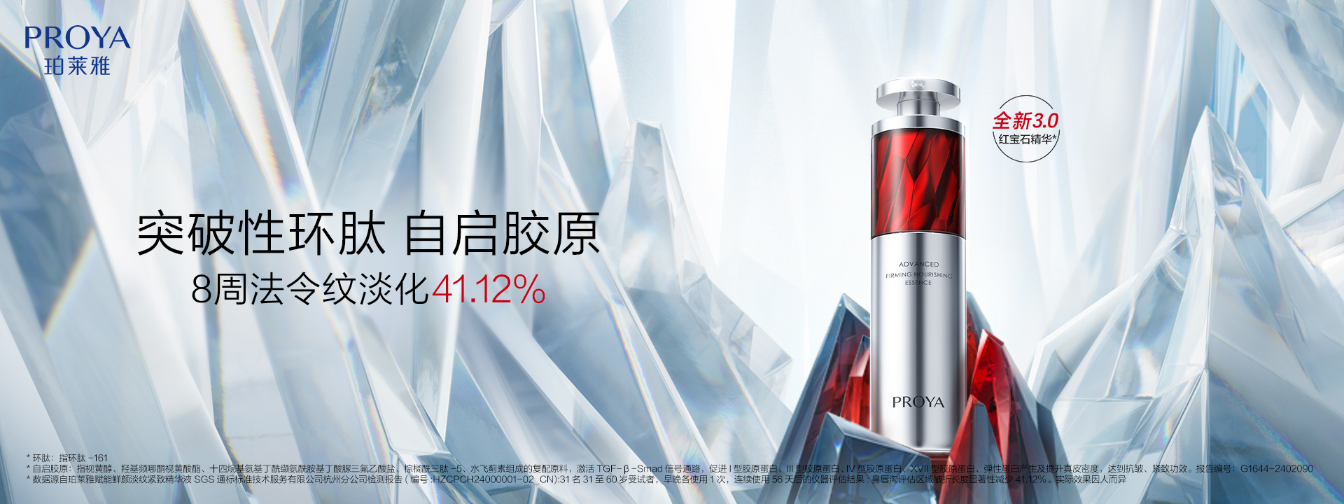 尊龙旗舰集团红宝石精华3.0环肽A醇紧致抗皱淡纹温和修护